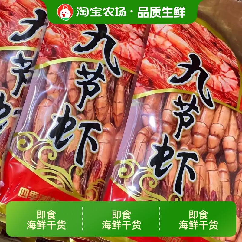 九节虾干炭烤大虾干对虾即食海鲜干货特产零食小吃金钩开袋美食