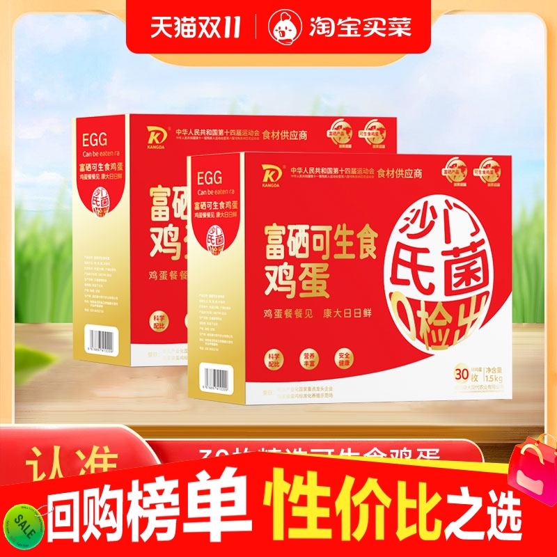 富硒可生食鸡蛋无沙门氏菌优质鸡蛋新鲜营养品质蛋30枚生态鲜鸡蛋