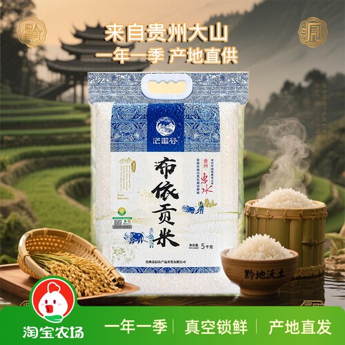 茫耶谷一级布依贡米10斤装新米