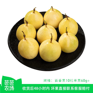 单果60g 黄金百香果10粒装 芭芭农场兑换