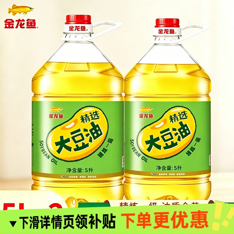 金龙鱼大豆油食用油精选5L*2桶整箱10升优选一级精炼家用商用批发