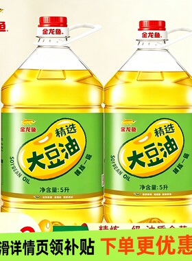 金龙鱼精选大豆油5升*2桶整箱装