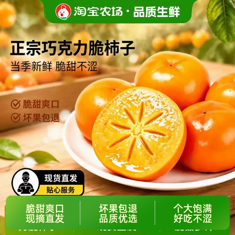 正宗脆柿子脆甜柿巧克力硬甜黄柿子甜柿子当季新鲜水果整箱农场