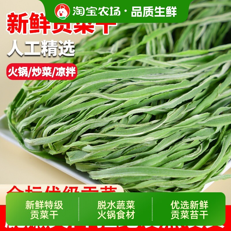 新鲜特级贡菜干优选贡菜苔干苔菜脱水蔬菜火锅食材凉拌菜添加原味图片