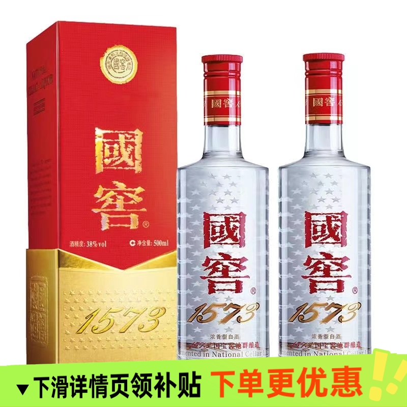 泸州老窖国窖1573 醇香浓郁优质白酒经典38度500ml×2瓶