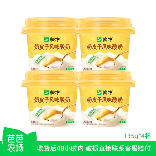 【芭芭农场】蒙牛阿慕乐奶皮子风味酸奶原味135g*4杯干酪乳酸菌