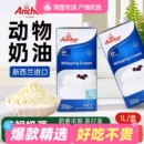 进口安佳淡奶油1L盒装 动物稀奶油蛋糕裱花蛋挞液可用烘焙家用原料