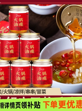 火锅油碟60ml罐装家用调味油火锅香油芝麻植物调和油美味蘸料