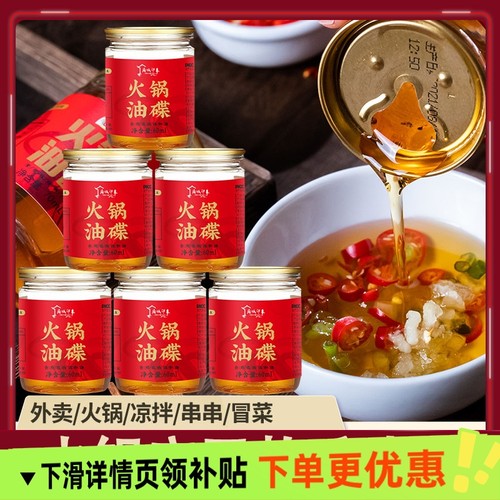 火锅油碟罐装火锅香油60ml家用调味油芝麻植物调和油蘸料凉拌串串
