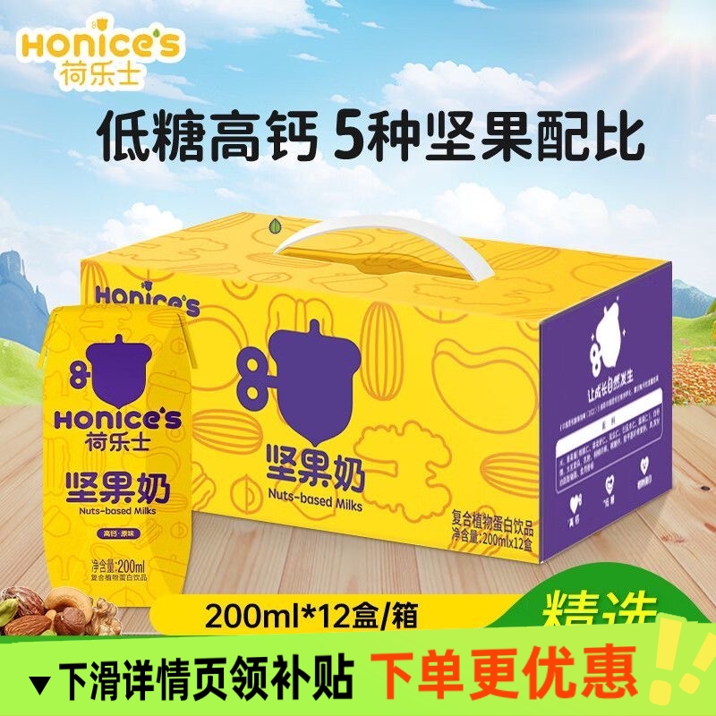 荷乐士坚果奶孕妇儿童喝的每日坚果奶专用营养早餐奶饮料低糖高钙