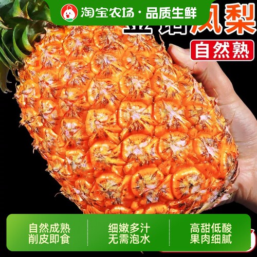 海南金钻凤梨新鲜当季风梨孕妇可食水果果削皮即食西瓜农场热带