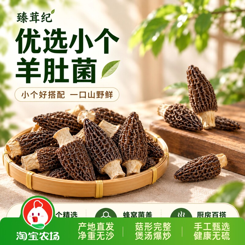 云南头茬羊肚菌干货羊肚菌菇汤料3-5CM宝宝菇煲汤美味炖汤食用