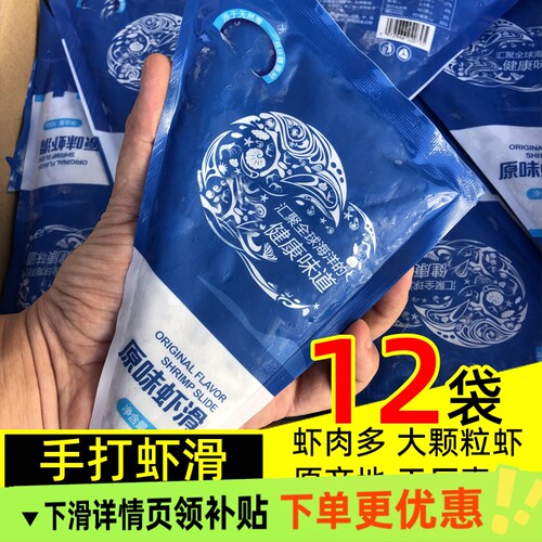 新鲜虾滑12袋清真青虾滑丸鲜冻火锅丸子食材海底豆捞手打海鲜商用