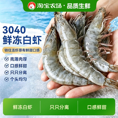 鲜活速冻白虾3040盐冻大虾青虾冷冻生鲜1.5kg*2盒水产甄选青岛