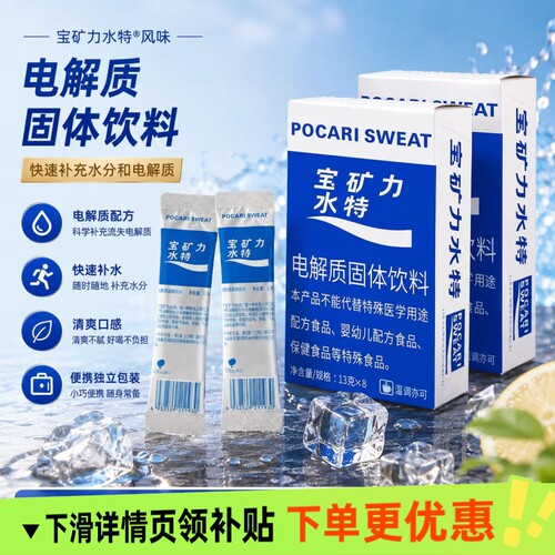 宝矿力水特电解质粉24条电解质冲剂运动健身能量饮料解渴补水