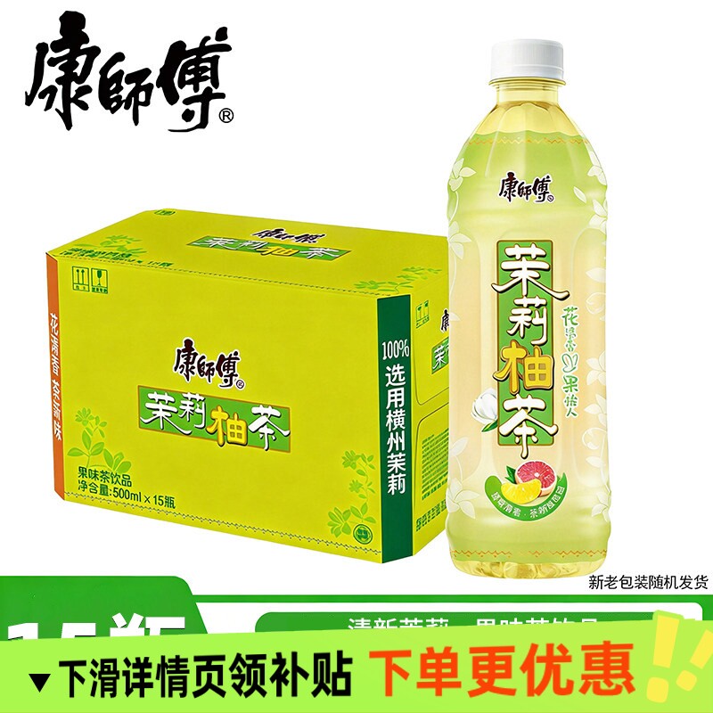 康师傅饮料茉莉柚茶500ml*15瓶整箱清茶蜜茶饮品柚子蜂蜜劲凉下单