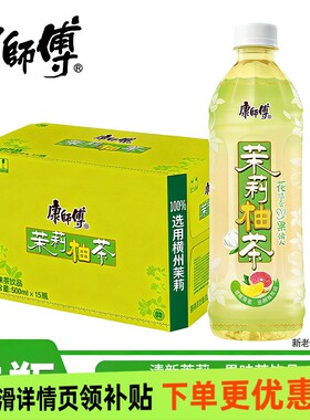 康师傅饮料茉莉柚茶500ml*15瓶整箱清茶蜜茶饮品柚子蜂蜜劲凉下单