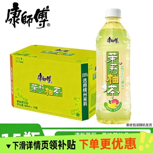 康师傅茉莉柚茶500ml*15瓶整箱清茶蜜茶多口味茉莉饮品解渴饮料