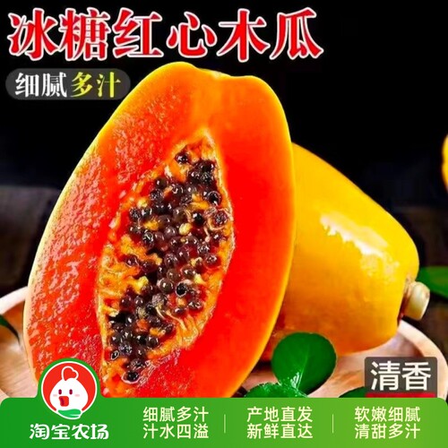 冰糖心红心牛奶木瓜产地直发