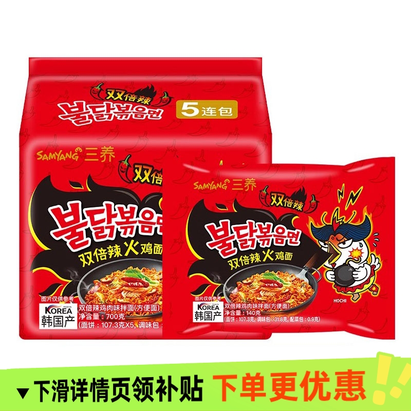 韩国进口三养双倍辣火鸡面140gx5袋超辣变态辣方便速食韩式干拌面