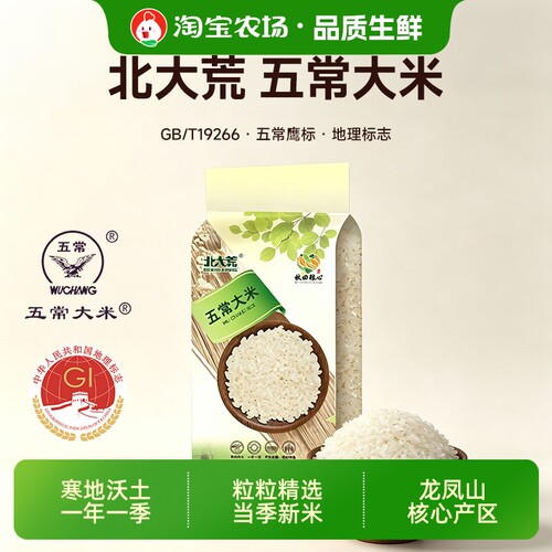北大荒优质五常大米500gGB/T19266东北大米新米有机生鲜寒地米业
