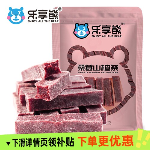 乐享熊原味山楂条1000g山楂果片蜜饯果干休闲零食山东特桑葚陈皮