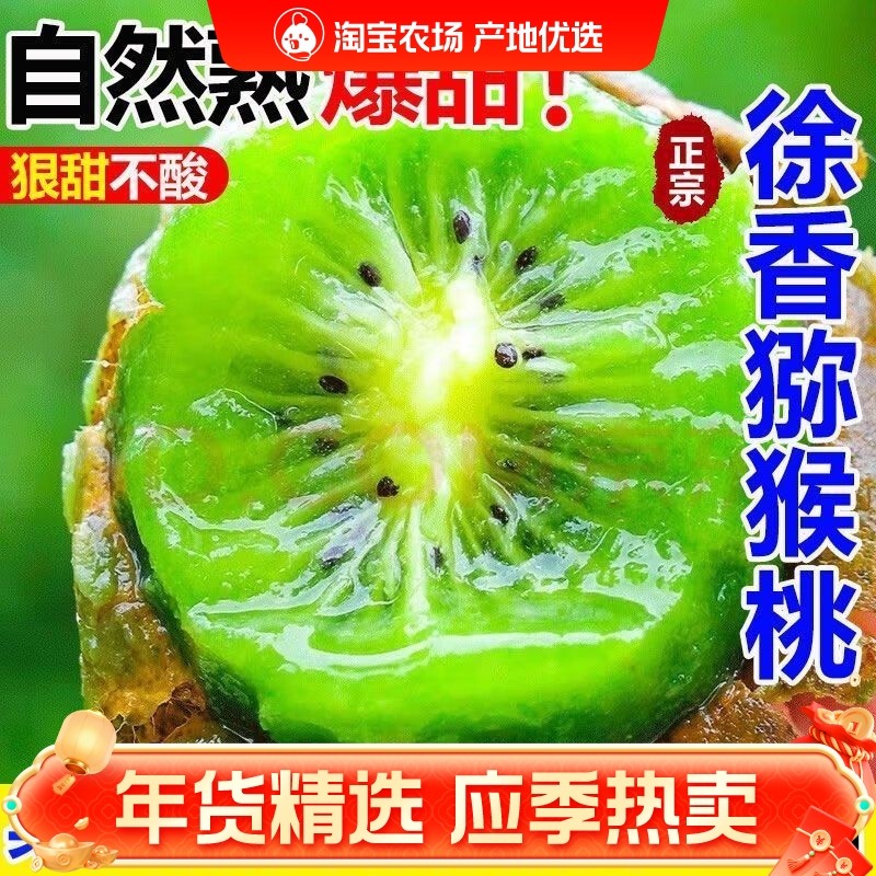 陕西周至徐香猕猴桃正宗新鲜水果纯甜绿心奇异果孕妇大果包邮,水产肉类/新鲜蔬果/熟食,奇异果/猕猴桃,淘宝优惠券,粉丝福利购,淘宝优惠卷