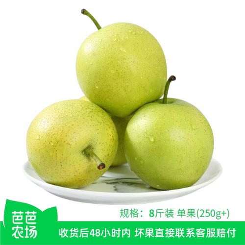 【芭芭农场】绿皇冠梨8斤单果250g+