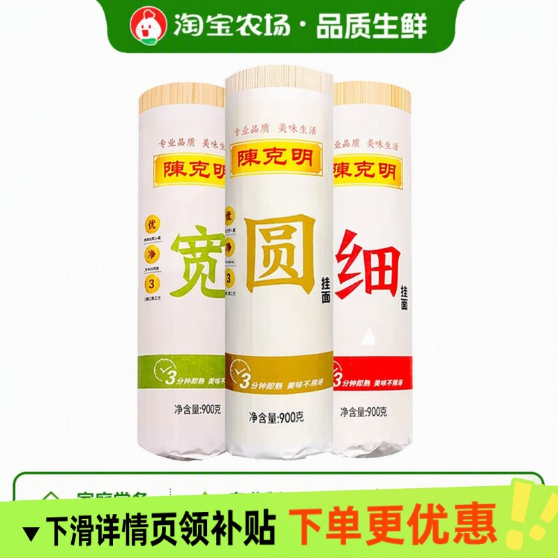 陈克明宽细圆面条龙须挂面包邮速食拌面早餐整箱卷面圆面劲道汤面
