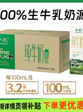中乳脱脂奶新货纯牛奶200ml20盒整箱包装零脂纯牛奶