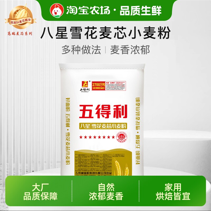 五得利小麦粉高端麦芯粉图片