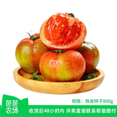 【芭芭农场兑换专享】丹东铁皮柿子800g