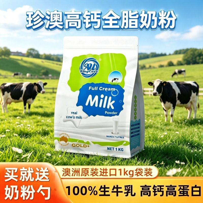 珍澳全脂纯牛奶粉原装进口1kg袋装高钙高蛋白成人青少年生牛乳