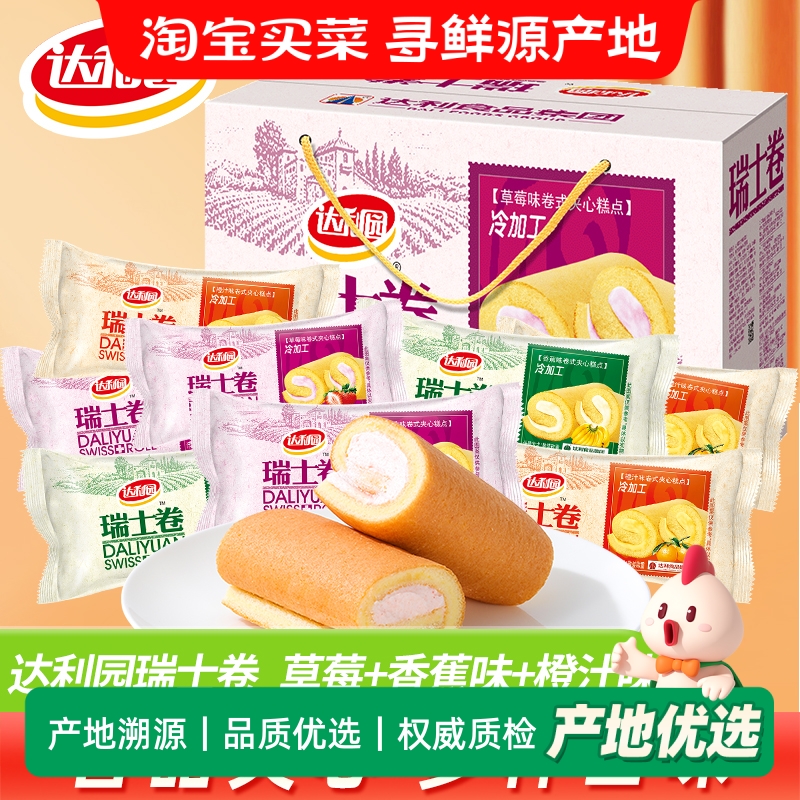 达利园瑞士卷草莓味蛋糕夹心面包早餐混合口味礼盒休闲散装小吃