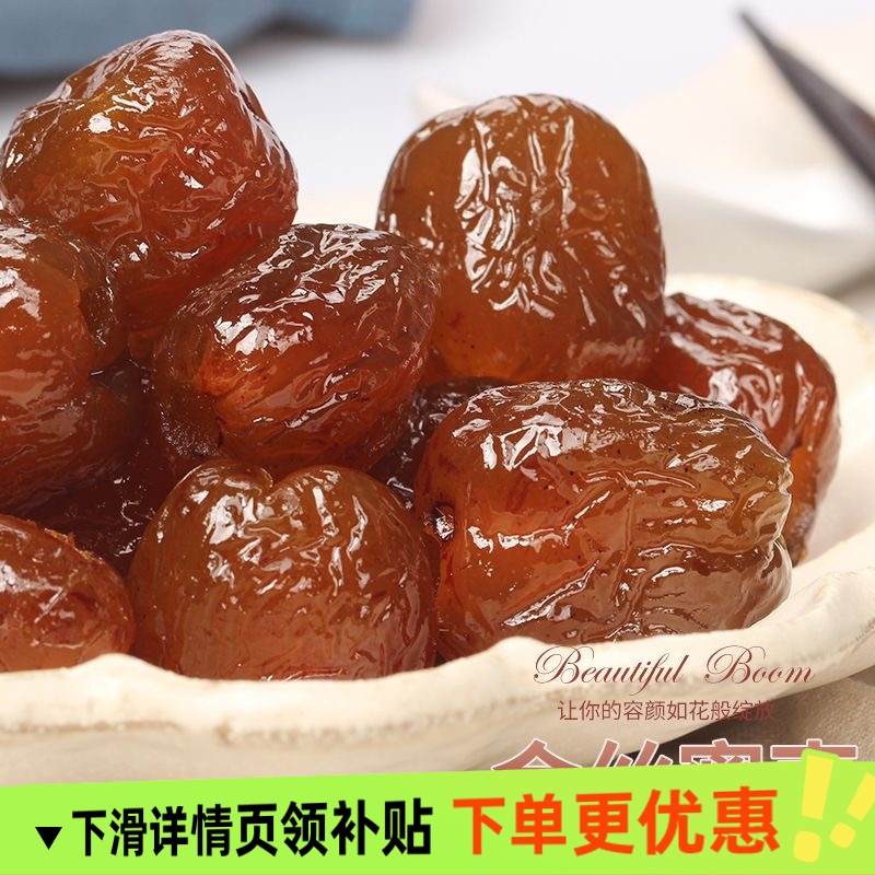 金丝蜜枣无核蜜枣整箱大颗煲汤用小包装喜糖蜜枣粽子水晶开袋即食
