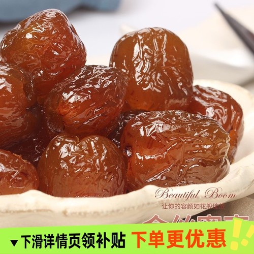 金丝蜜枣无核蜜枣整箱大颗煲汤用小包装喜糖蜜枣粽子水晶开袋即食