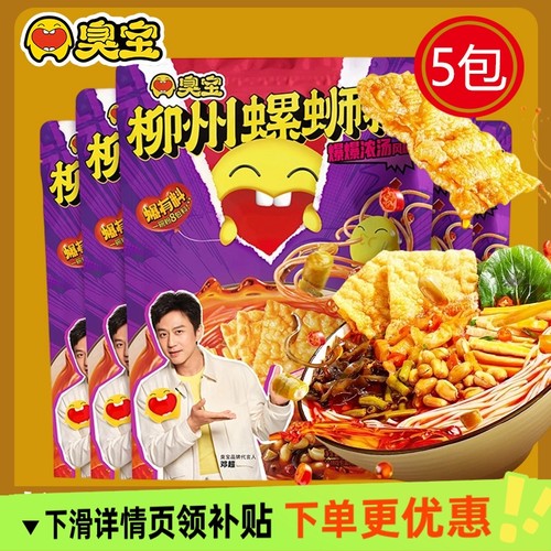 臭宝螺蛳粉330g×5袋爆爆浓汤大片螺蛳粉宿舍夜宵正宗柳州螺蛳粉