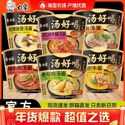 白象汤好喝桶装方便面大桶老母鸡汤面招牌猪骨泡面整箱批发夜宵