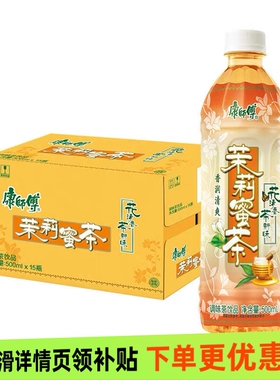 康师傅茉莉蜜茶饮料500mlX15瓶聚餐囤货休闲饮品清爽提神畅饮