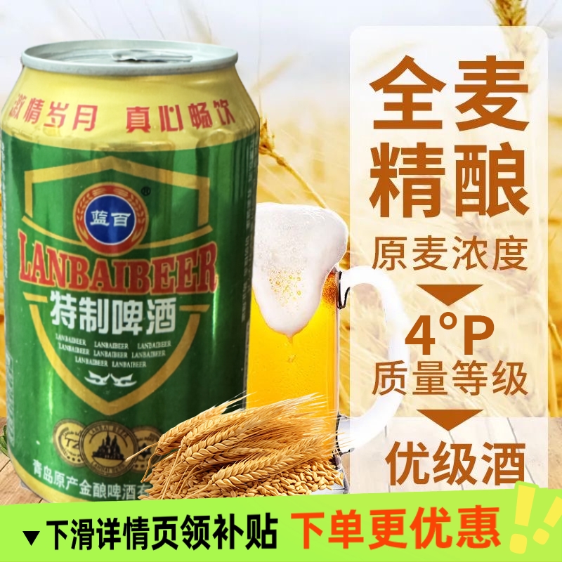 特制啤酒12罐装经典纯生小麦王便宜听装啤酒批发整箱清仓
