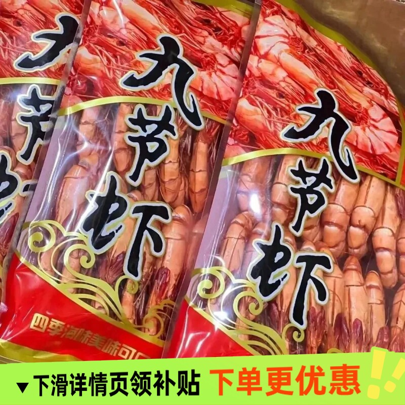 九节虾干炭烤大虾干特大号对虾即食海鲜干货特产零食休闲小吃鲜活