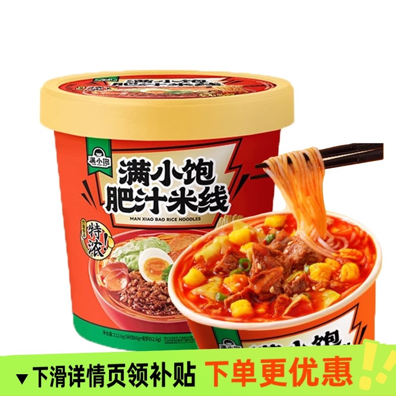 满小饱冲泡肥汁米线112.6g方便粉丝速食酸菜火锅米线享受,粮油调味/速食/干货/烘焙,方便米线/米粉,淘宝优惠券,粉丝福利购,淘宝优惠卷
