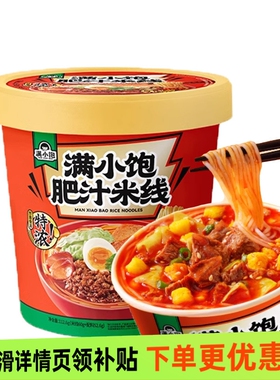 满小饱冲泡肥汁米线112.6g方便粉丝速食酸菜火锅米线享受速食