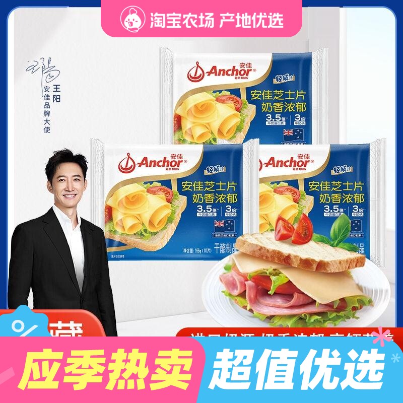 安佳芝士片166g独立包装儿童奶酪棒原材料奶酪片干酪片三明治汉堡