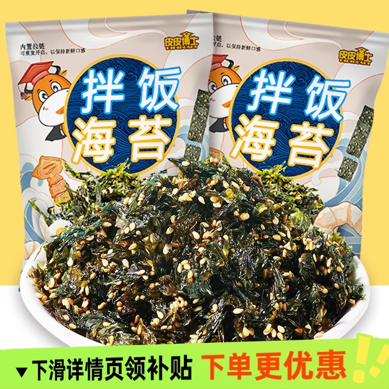 皮皮博士拌饭芝麻海苔碎100g装儿童拌饭寿司饭团紫菜高营养配料,零食/坚果/特产,海苔系列,淘宝优惠券,粉丝福利购,淘宝优惠卷