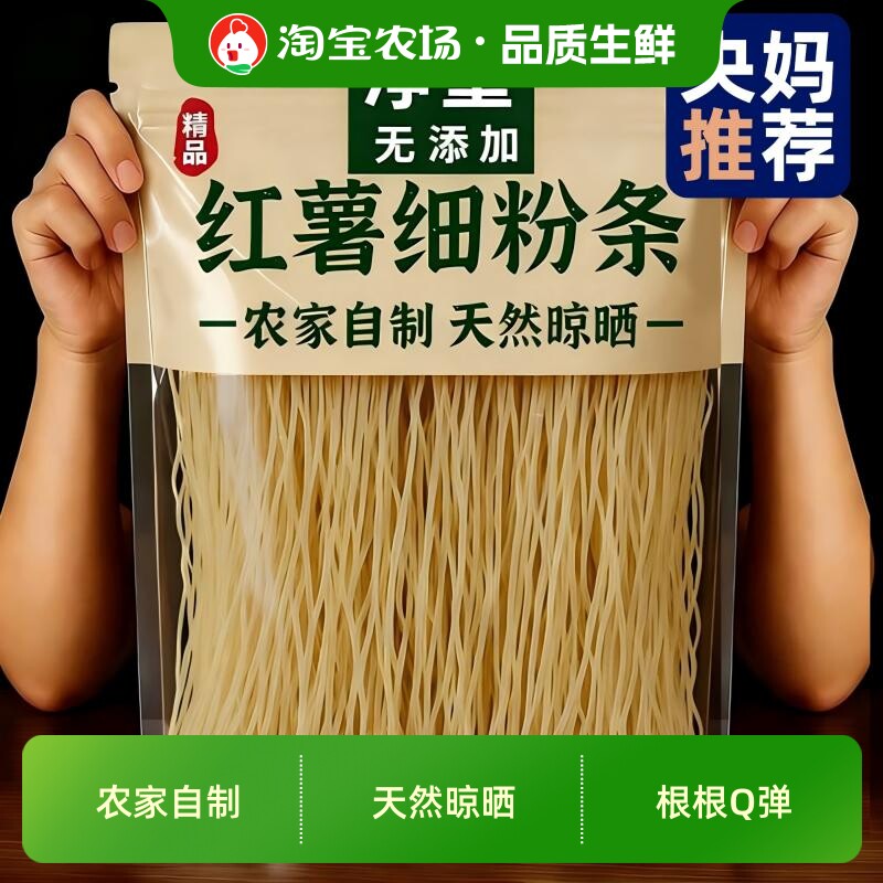 红薯粉条正宗农家地瓜粉火锅酸辣粉粗粉细粉宽粉干货蔬菜手工商用