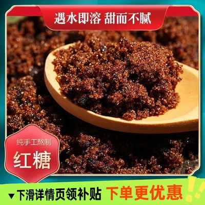 5斤广西纯甘蔗老黑糖黑赤砂糖女生月子煮粥红糖馒头糕点散装红糖