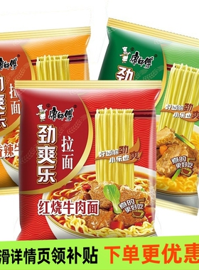 康师傅劲爽乐方便面3/5袋红烧牛肉香辣牛肉葱香排骨多口味混合袋