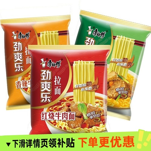 康师傅劲爽乐方便面3/5袋红烧牛肉香辣牛肉葱香排骨多口味混合袋