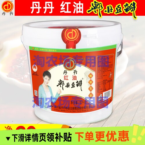 丹丹红油豆瓣8斤绿箱免剁打细餐饮批发川菜调味酱郫县特产家用